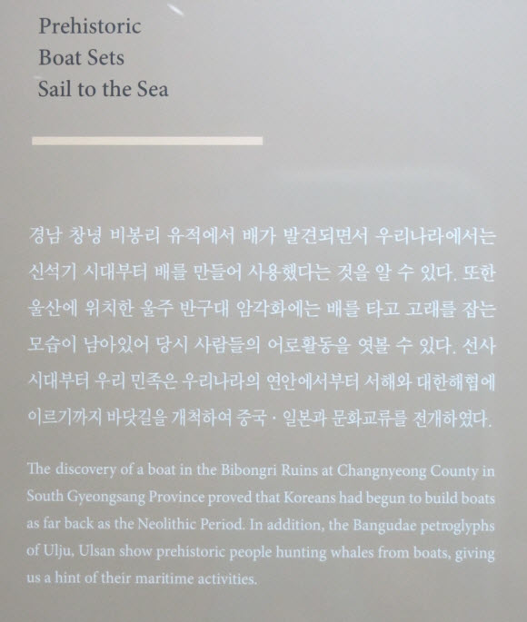 木浦國立海洋博物館 History of Boats and Ships in Korea 展覽廳