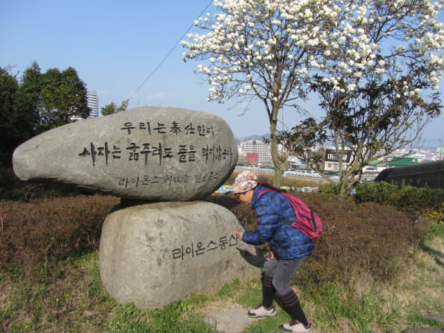 木浦市．儒達山 國際獅子花園