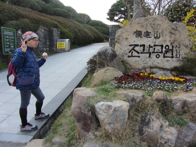 木浦市．儒達山雕塑公園入口