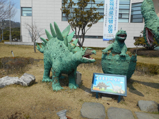 木浦自然史博物館