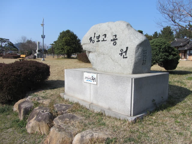 全羅南道．莞島 張保皋公園